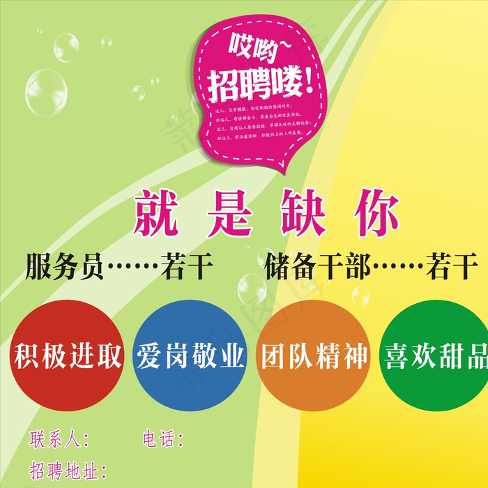 招聘图片cdr矢量模版下载