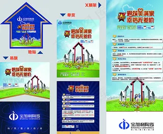 宝加利十一活动物料图片