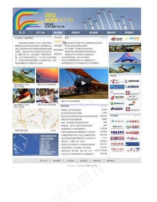 低空论坛会议网站全套图片