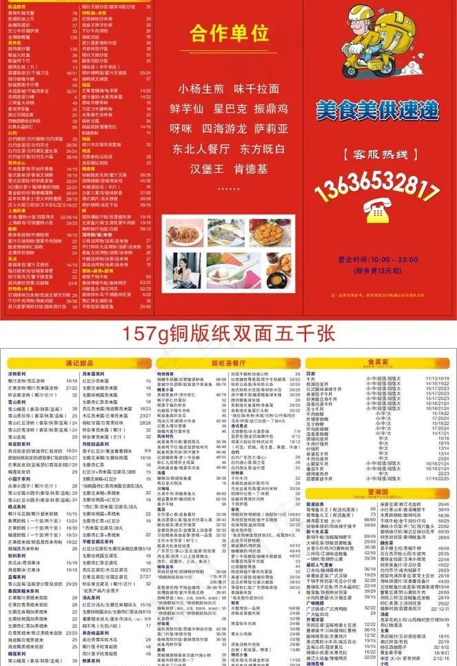 及时雨美食速递菜单图片cdr矢量模版下载