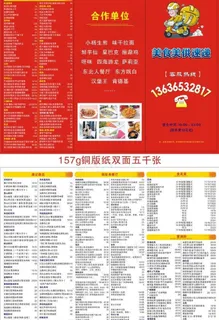 及时雨美食速递菜单图片