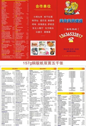 及时雨美食速递菜单图片