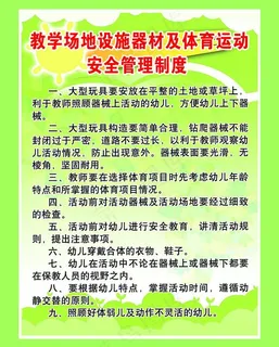 教学场地器材及体育运动图片