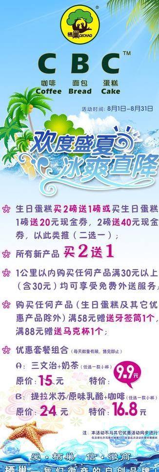 夏季活动海报图片(2835X7559(DPI:120))psd模版下载