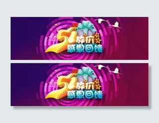 5月1日五一淘宝海报