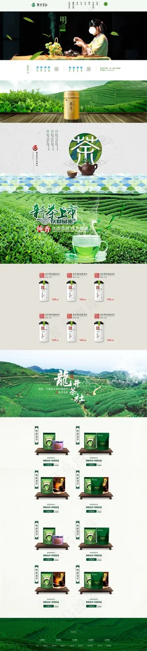 天猫首页装修全屏模板西湖龙井