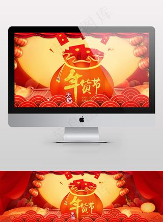 年终大促年货节淘宝海报年终盛典年末跨年