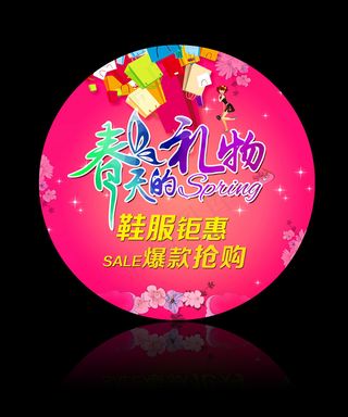 春天的礼物春暖花开海报设计