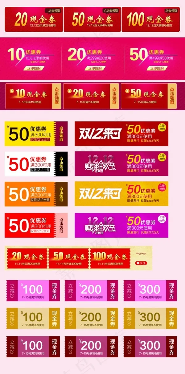 淘宝现金券PSD设计素材psd模版下载