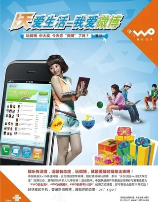 沃爱生活 我爱微博图片