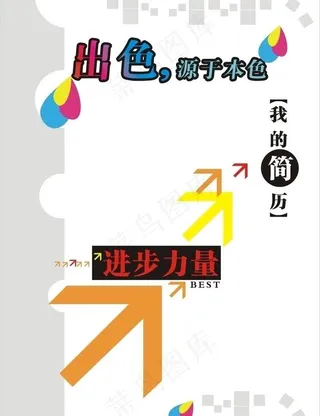 个人简历推荐信图片