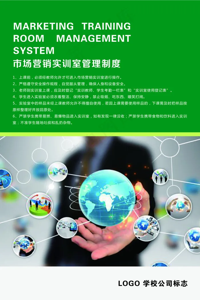 实训室管理制度图片psd模版下载