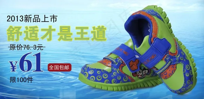 童鞋海报图片(3273X1772(DPI:450))psd模版下载