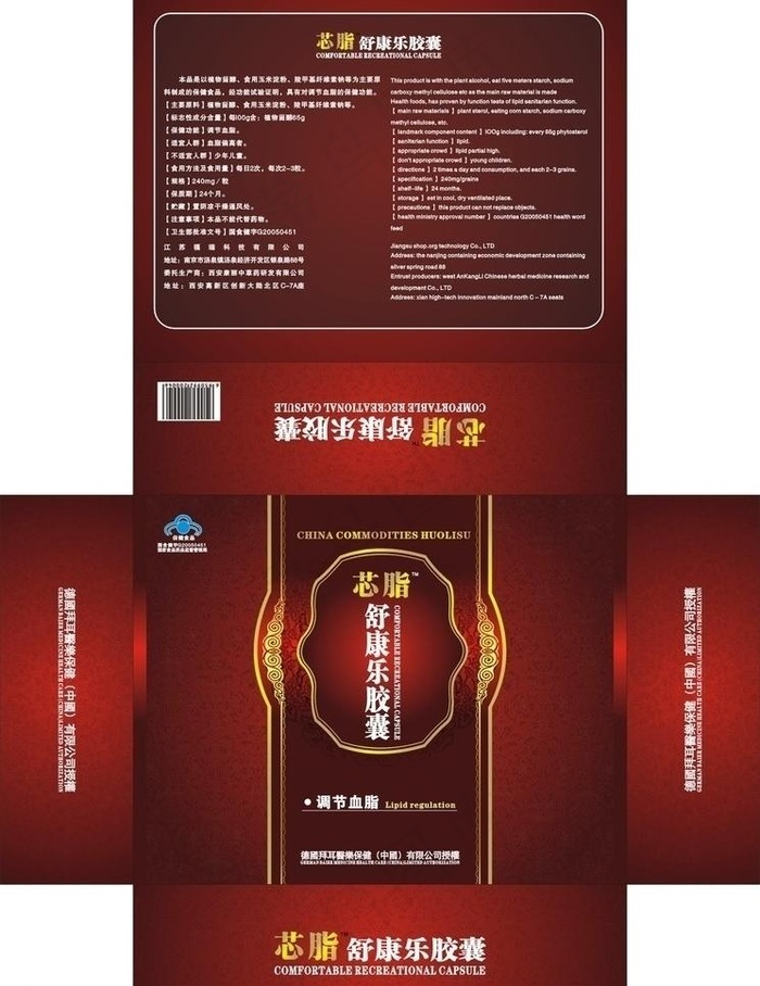 保健品包装图片cdr矢量模版下载