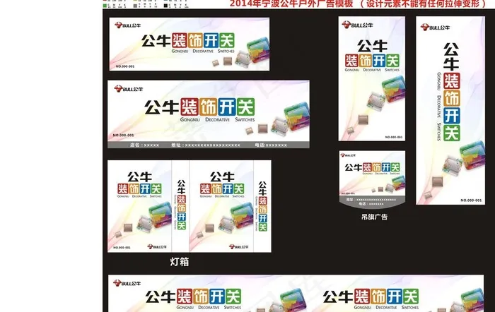 2014-公牛户外广告模(210X297)cdr矢量模版下载