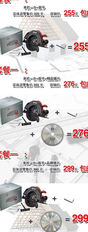 切割机 电钻 套餐图图片psd模版下载