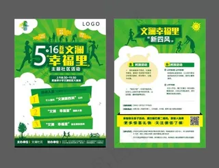 绿色剪影社区宣传单页排版设计