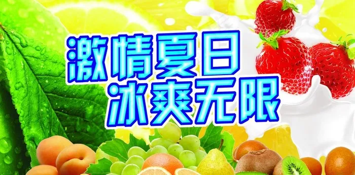 清凉背景图片(3150X1732(DPI:80))psd模版下载
