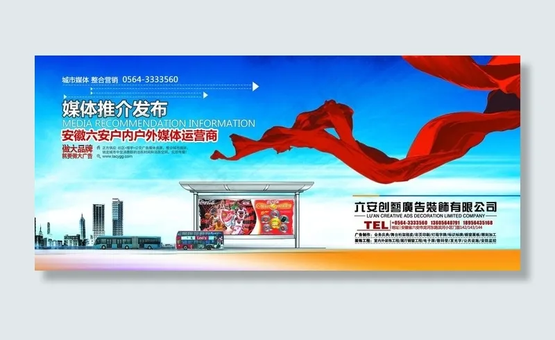站台招商广告图片(3543X1772(DPI:30))psd模版下载