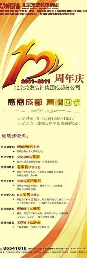 10周年x展架设计图片