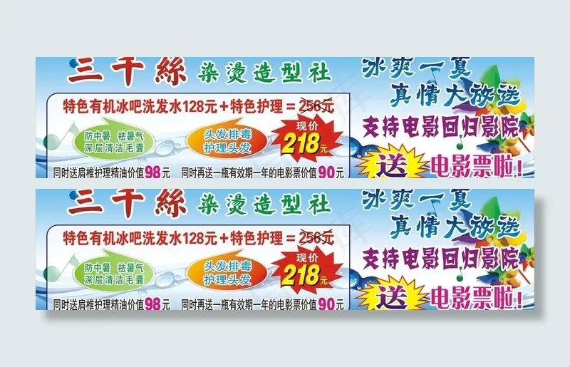 理发店镜贴图片cdr矢量模版下载