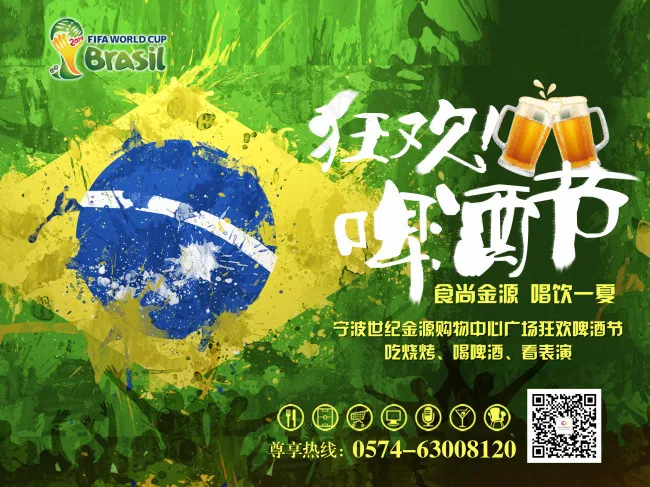巴西世界杯(3150X2362(DPI:200))psd模版下载