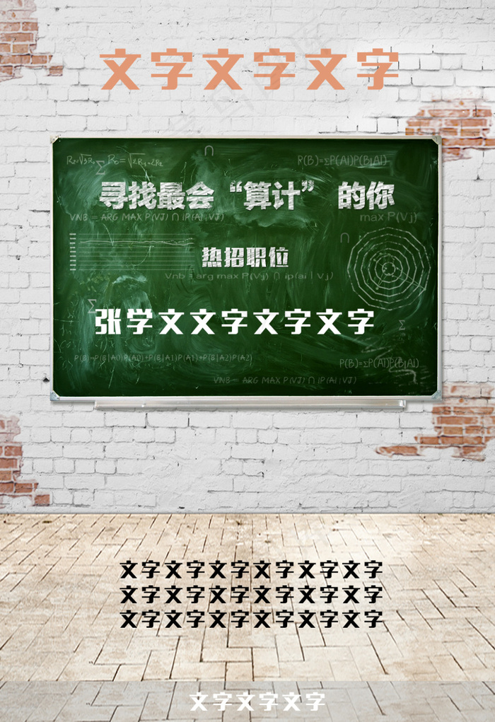 海报招聘psd模版下载