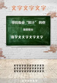 海报招聘 海报招聘