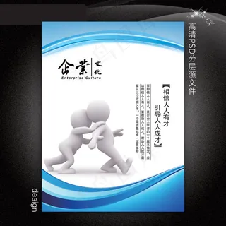 企业文化展板PSD模板下载