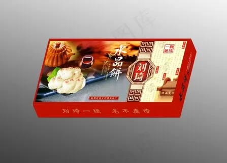 水晶饼包装盒设计