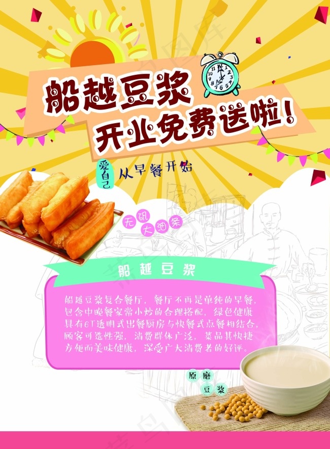 豆浆店 开业宣传传单psd模版下载