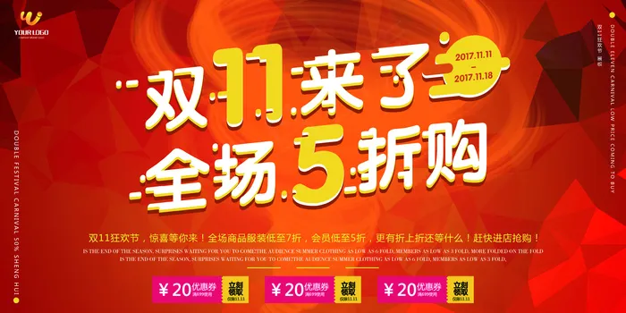 炫酷电商双十一购物展板设计