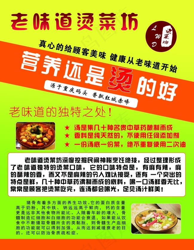 老味道烫菜坊展板