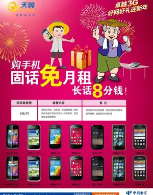 固话免月租 dm单图片