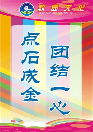 校园文化挂板10