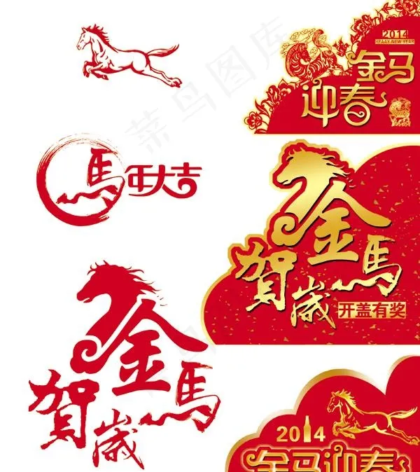 快乐马年PSD素材psd模版下载