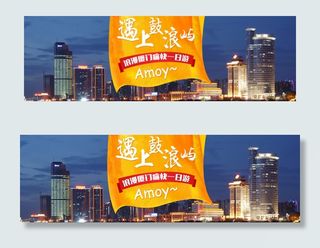 店铺全屏旅游厦门灯光夜景海报