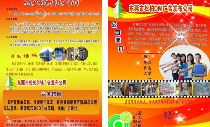 广告公司宣传单图片cdr矢量模版下载