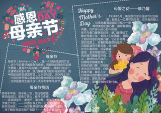 感恩母亲节学生电子手抄报小报模板