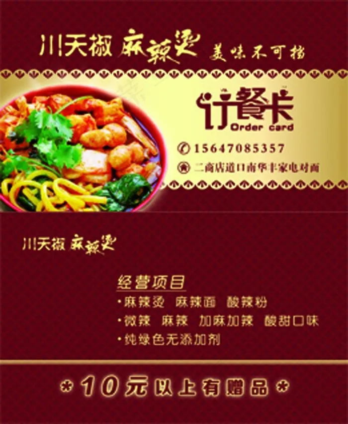 麻辣烫名片psd模版下载