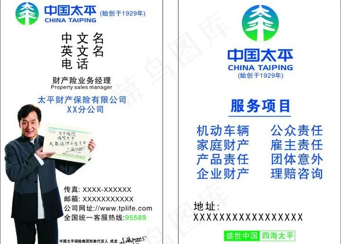 中国太平保险名片图片cdr矢量模版下载
