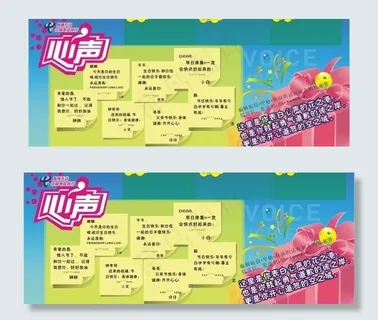 电信心声栏目广告图片