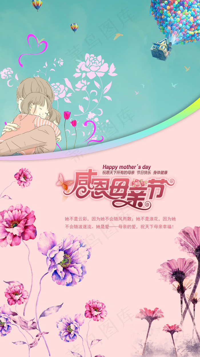 母亲节psd模版下载
