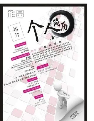 个人简历设计 作品 简历 模板 cdr图片