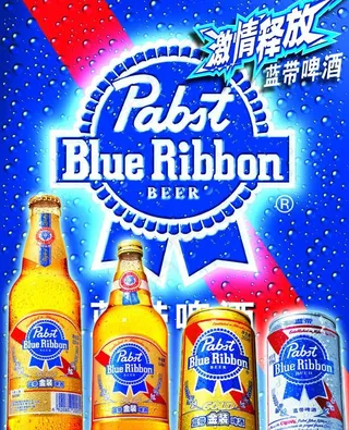 蓝带啤酒广告图片