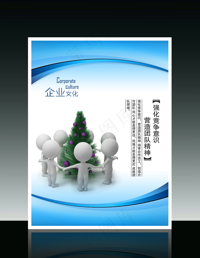 企业文化3D小人系列营造团队精神psd模版下载