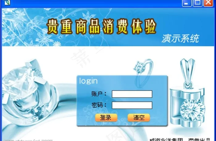 珠宝软件登陆界面图片