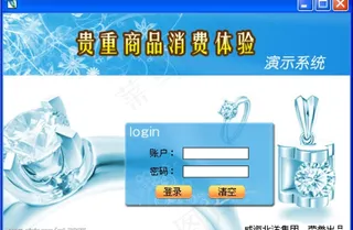 珠宝软件登陆界面图片