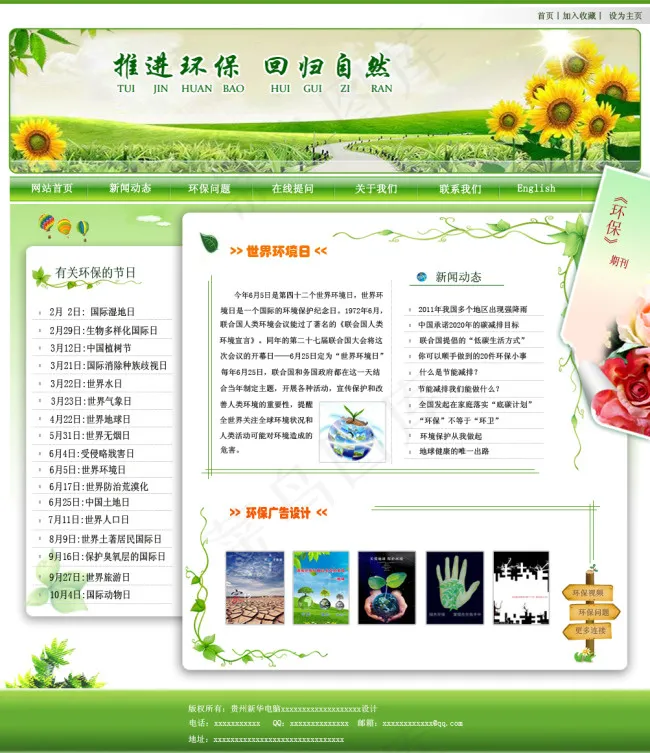 环保类网页设计psd模版下载