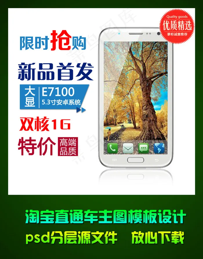 淘宝网店手机主图促销模板设计psdpsd模版下载